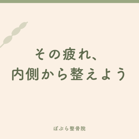 自律神経が乱れるとき、見落とされやすい「体の内側の疲れ」のこと