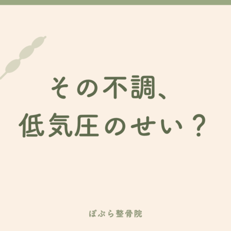 気圧の変化で体が重くなるとき、見落とされやすい「自律神経の疲弊」のこと