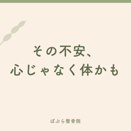 不安症がやわらがない方へ｜体の内側から整える3つのアプローチ